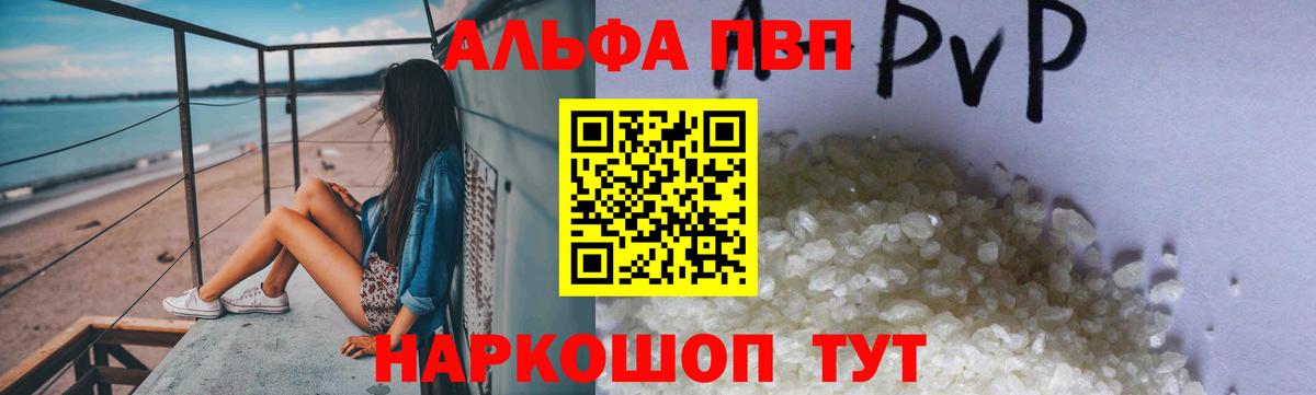 A PVP  Вход с VPN  Обнинск  A PVP Crystall 