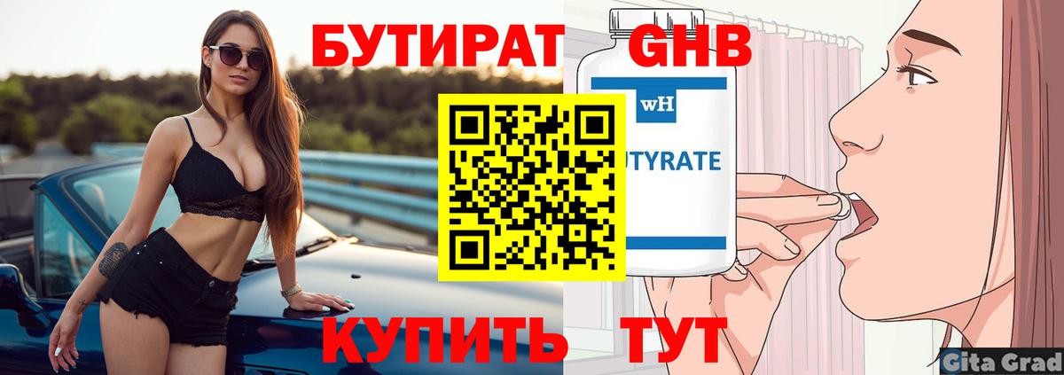 Обнинск  Бутират BDO  Вход с VPN 