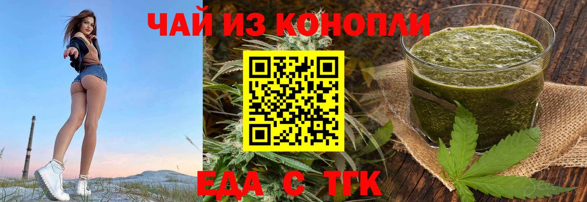 Еда ТГК конопля  Вход с VPN  Обнинск 