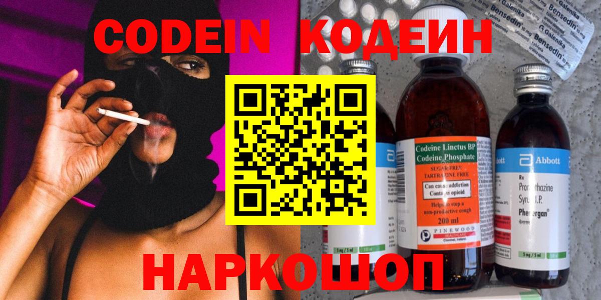 Codein Purple Drank  Вход с VPN  Кодеин Purple Drank  Обнинск 