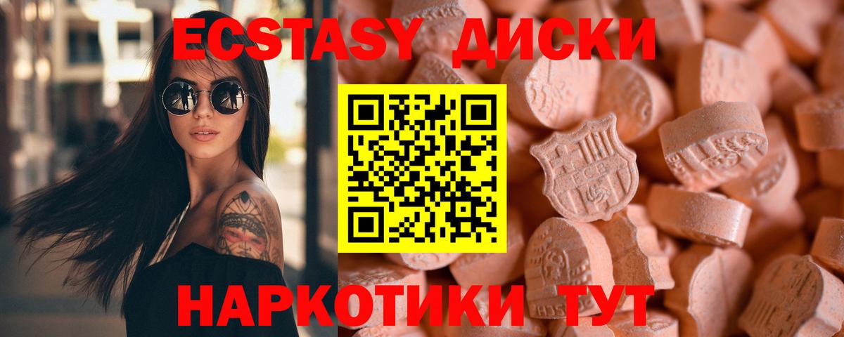 Экстази 250 мг  ЭКСТАЗИ  Обнинск  Вход с VPN 