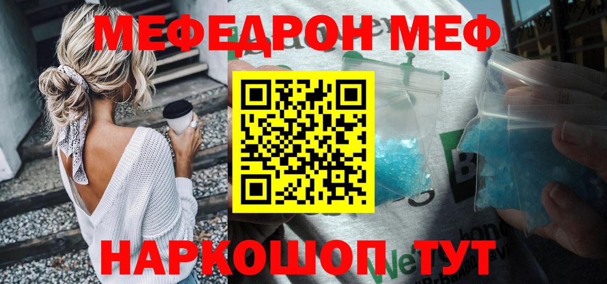 Мефедрон  Меф mephedrone  Вход с VPN  Обнинск  хочу наркоту  МЕФ 