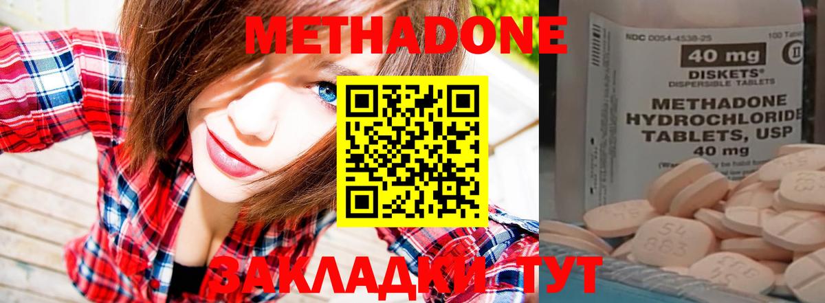 МЕТАДОН methadone  Вход с VPN  Обнинск  МЕТАДОН мёд 