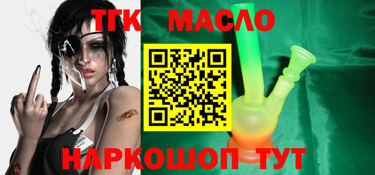 Дистиллят ТГК вейп с тгк  ТГК жижа  Обнинск  Вход с VPN 